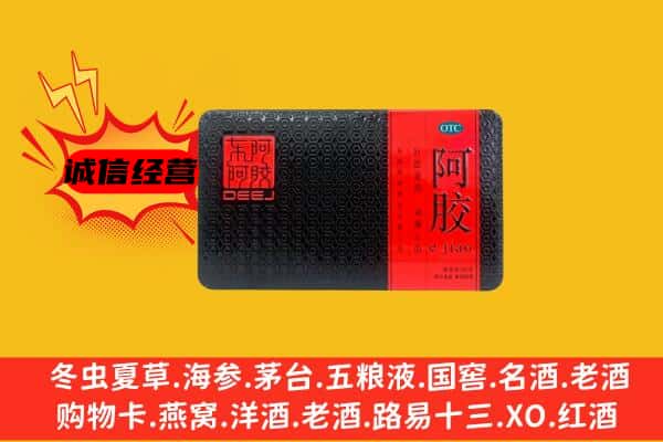 南宫市回收阿胶