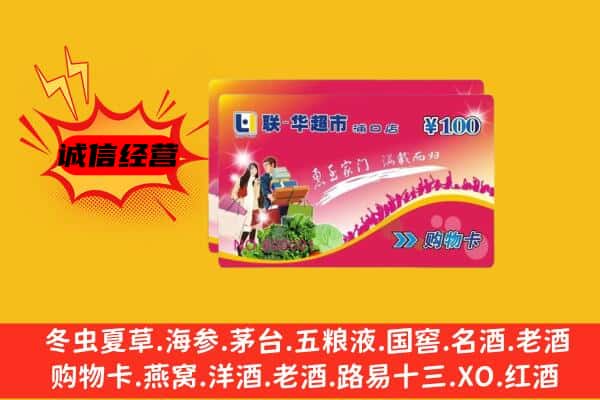 南宫市回收超市卡