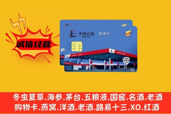 南宫市回收加油卡